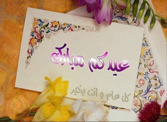 خلفيات عيد الفطر 2019