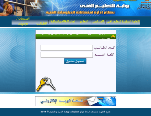 دخول رابط موقع بوابة الثانوي الفنى