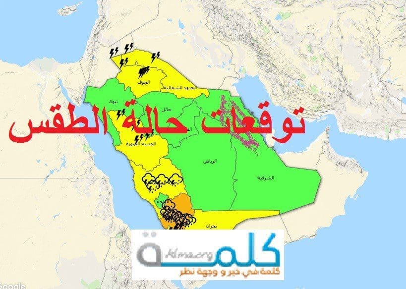 توقعات الارصاد الجوية لطقس غدا
