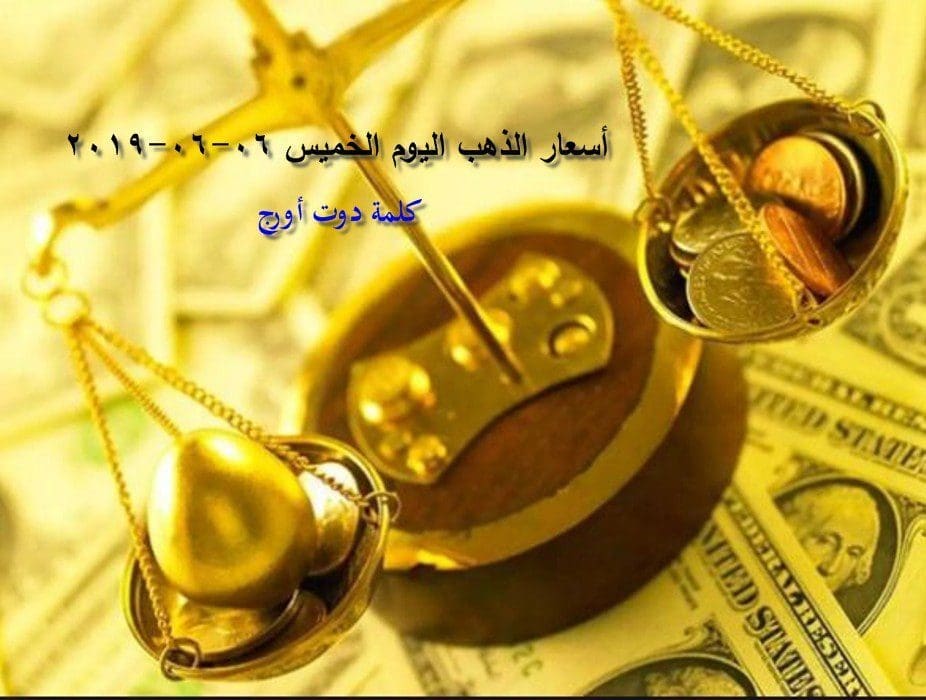 سعر الذهب اليوم الخميس ثاني أيام العيد