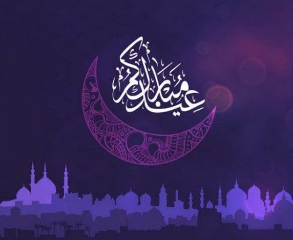 صور عيد الفطر 2019