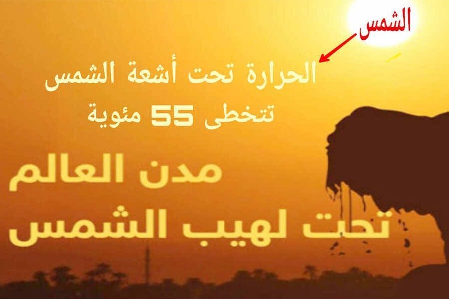 الأرصاد تحذر من ارتفاع درجة الحرارة في السعودية
