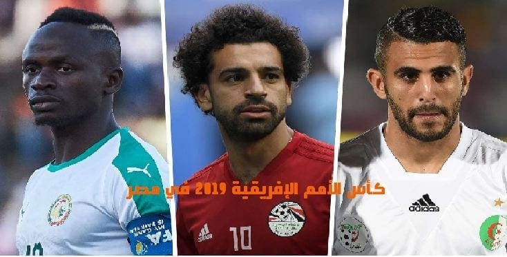كأس الأمم الإفريقية 2019 في مصر