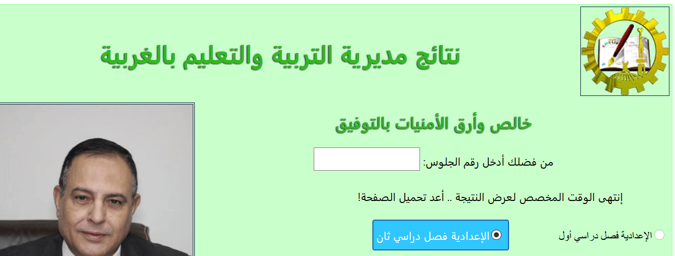 موقع مديرية التربية والتعليم الغربية نتيجة الشهادة الإعدادية 2019 برقم الجلوس