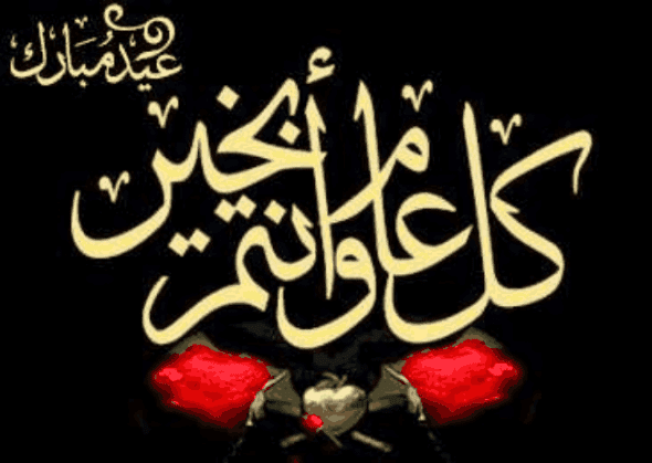 رسائل عيد الفطر 2019
