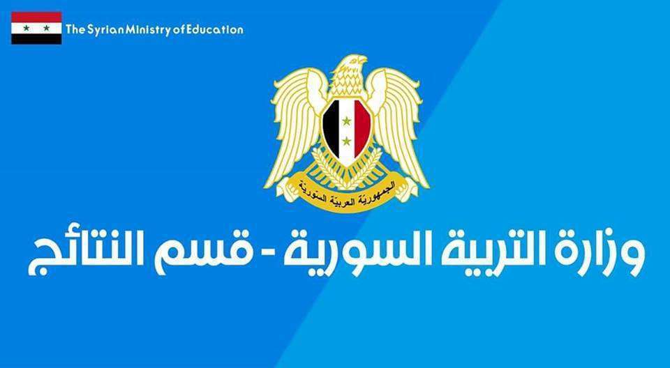 موقع وزارة التربية السورية