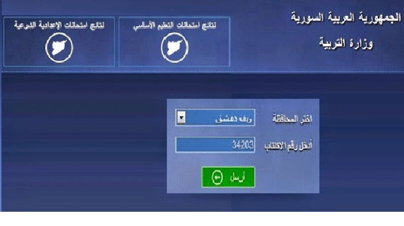 نتائج التاسع 2019 التعليم الأساسي سوريا برقم الاكتتاب