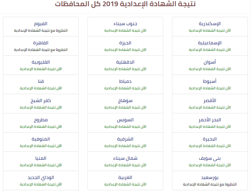 نتيجة الاعدادية 