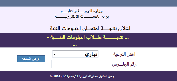 نتيجة الدبلومات الفنية 2019