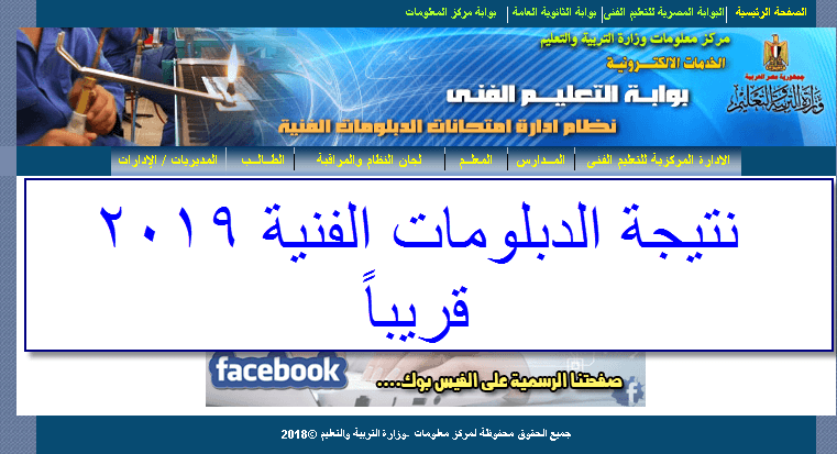 نتيجة الدبلومات الفنية 2019