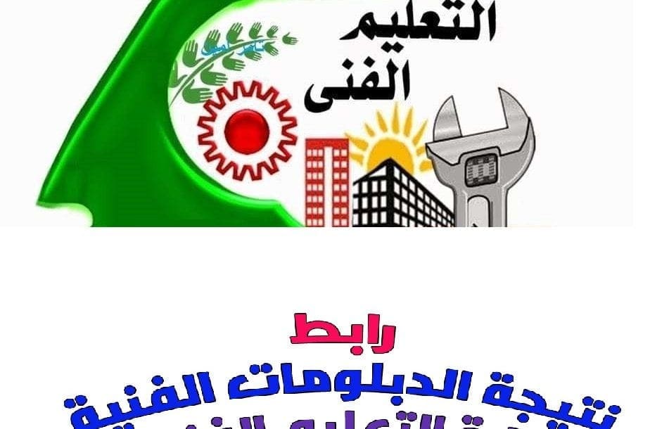 بوابة الثانوي الفني البوابة المصرية للتعليم الفني 2019