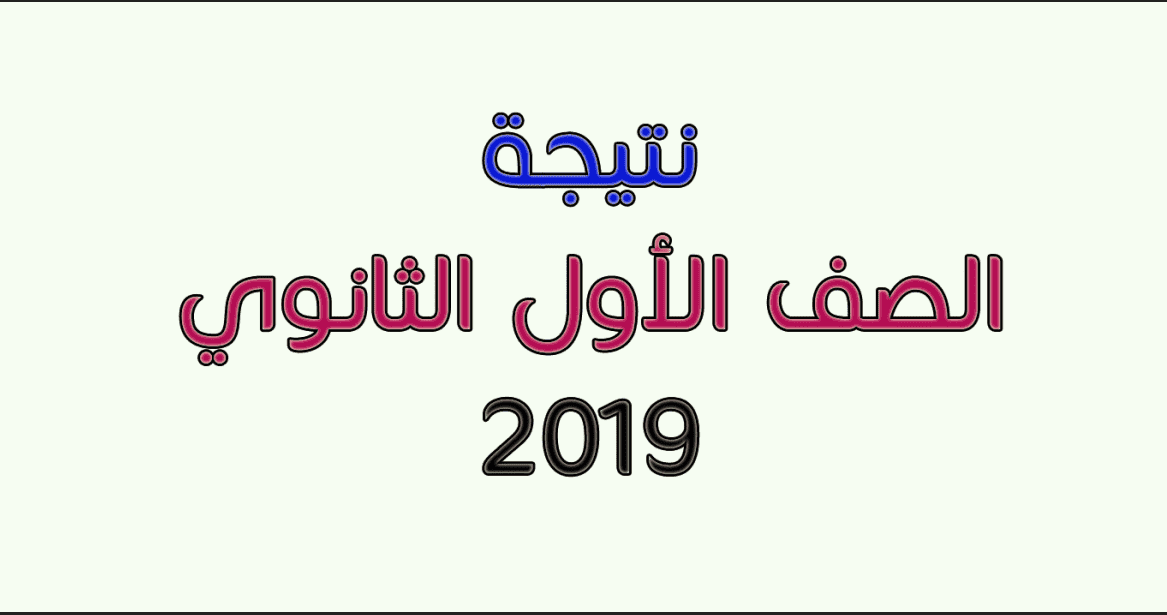 نتيجة أولي ثانوي
