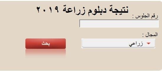 نتيجة دبلوم زراعة 2019