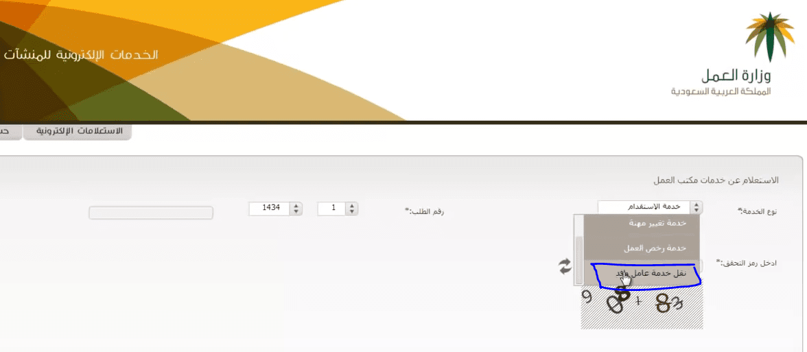 استعلام عن نقل كفالة عامل وافد