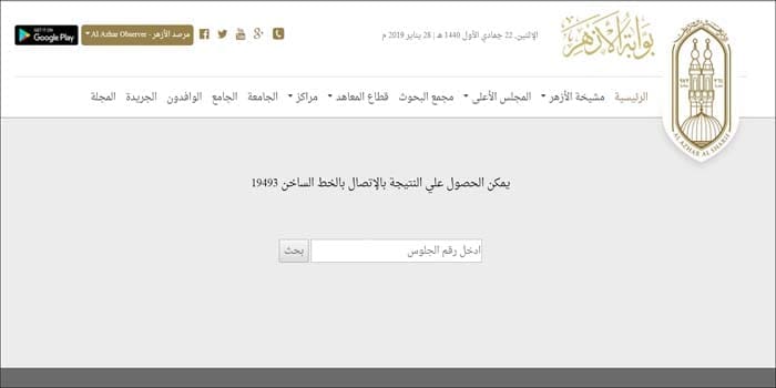 بوابة الازهر الالكترونية