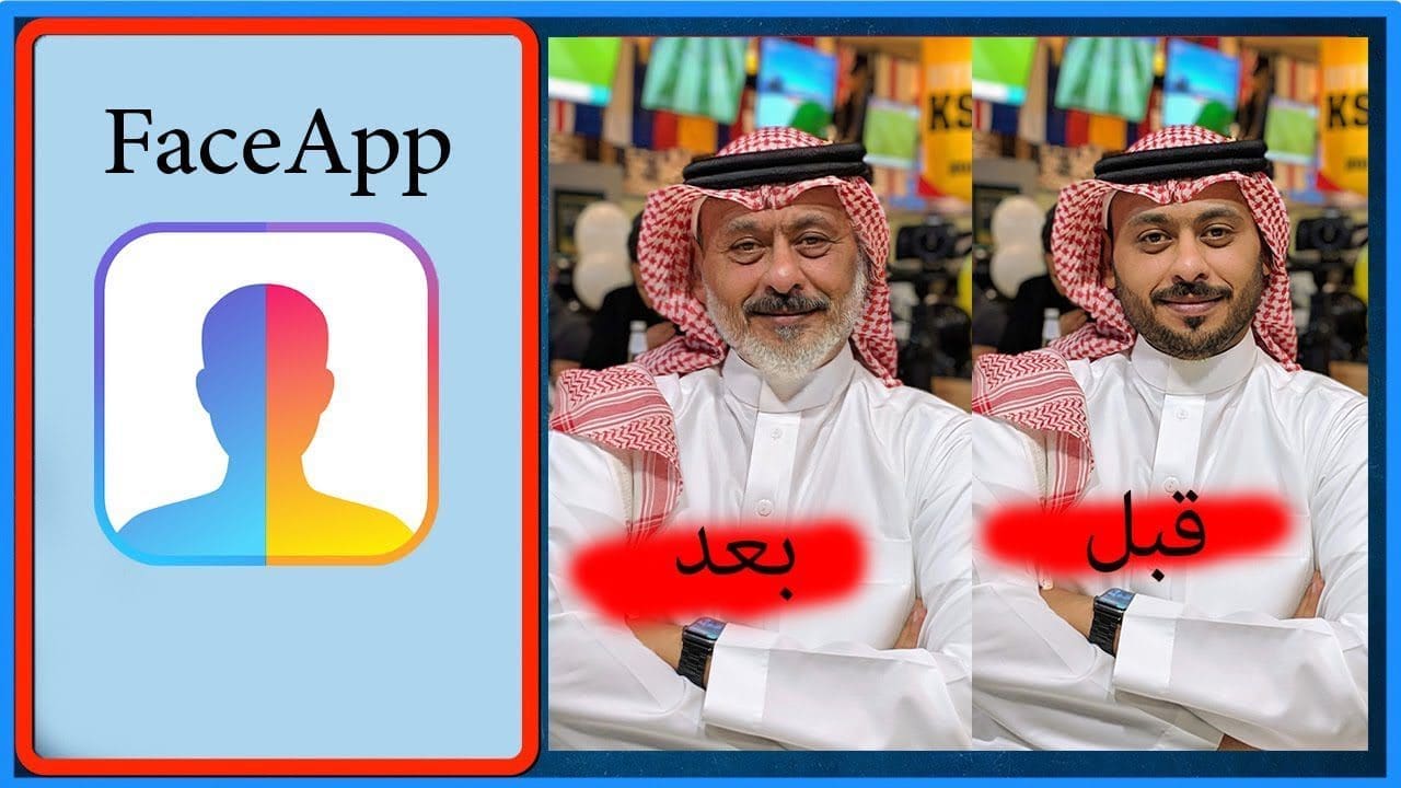 تطبيق FaceApp