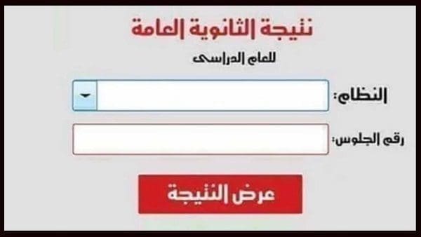 “Speaker” ظهور نتائج الصف الثالث الثانوي 2019 | النتائج الامتحانية وزارة التربية والتعليم المصرية