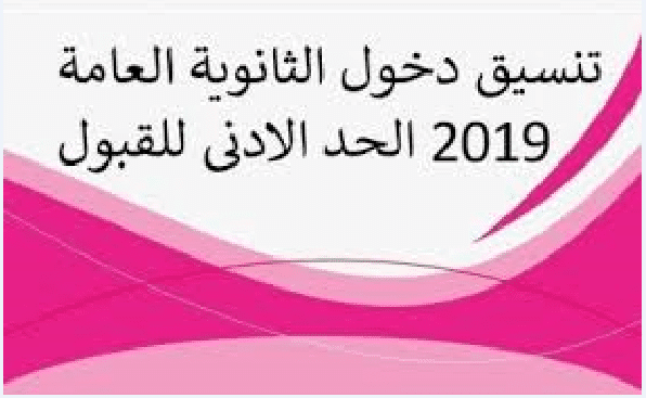 ارتفاع المؤشرات الأولية للقبول في كليات القمة بالمرحلة الأولى من تنسيق الثانوية العامة