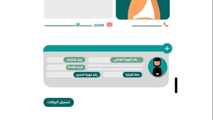 إدخال بيانات الحجاج الإضافيين