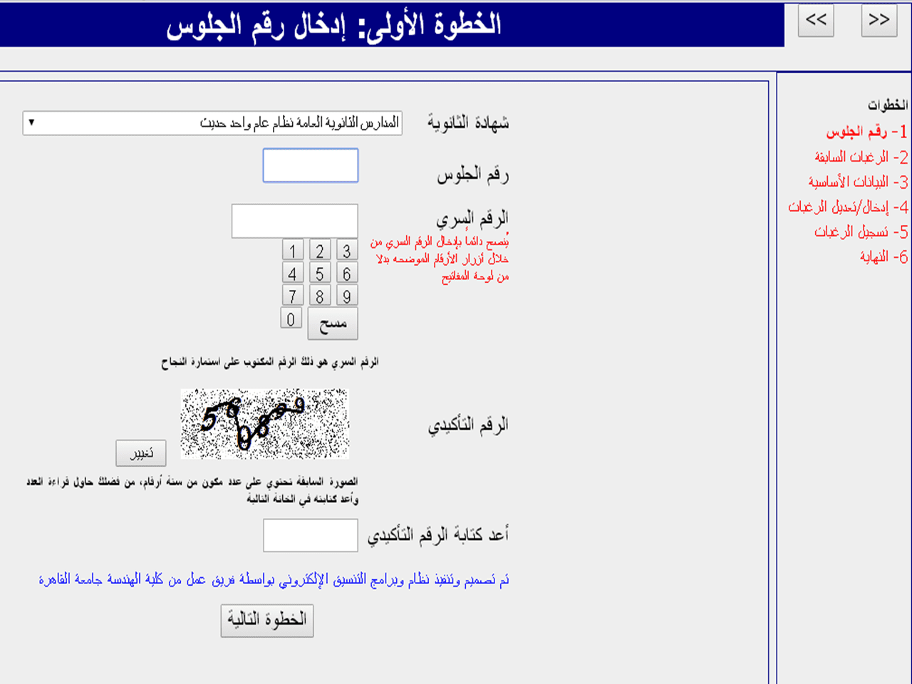 اتنسيق المرحلة الثانية