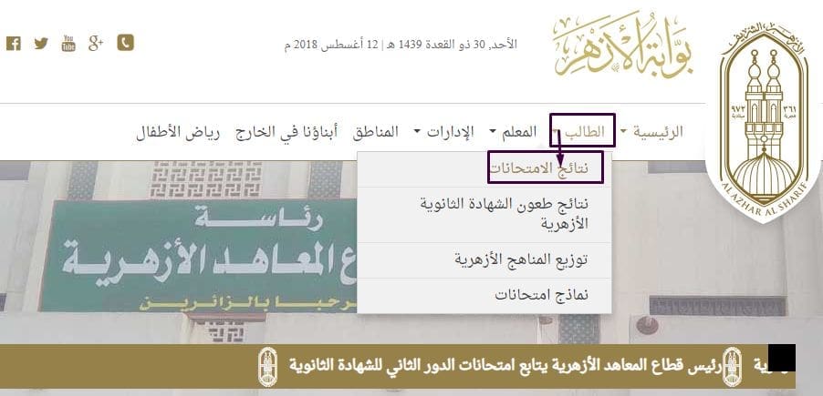 رابط نتيجة الثانوية الأزهرية 2019 بجميع المحافظات