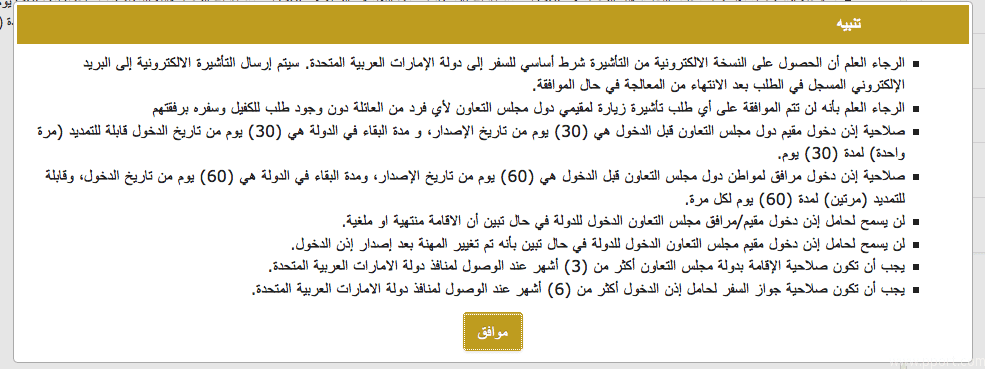 تأشيرة دبي للمقيمين في السعودية ودول مجلس التعاون الخليجي