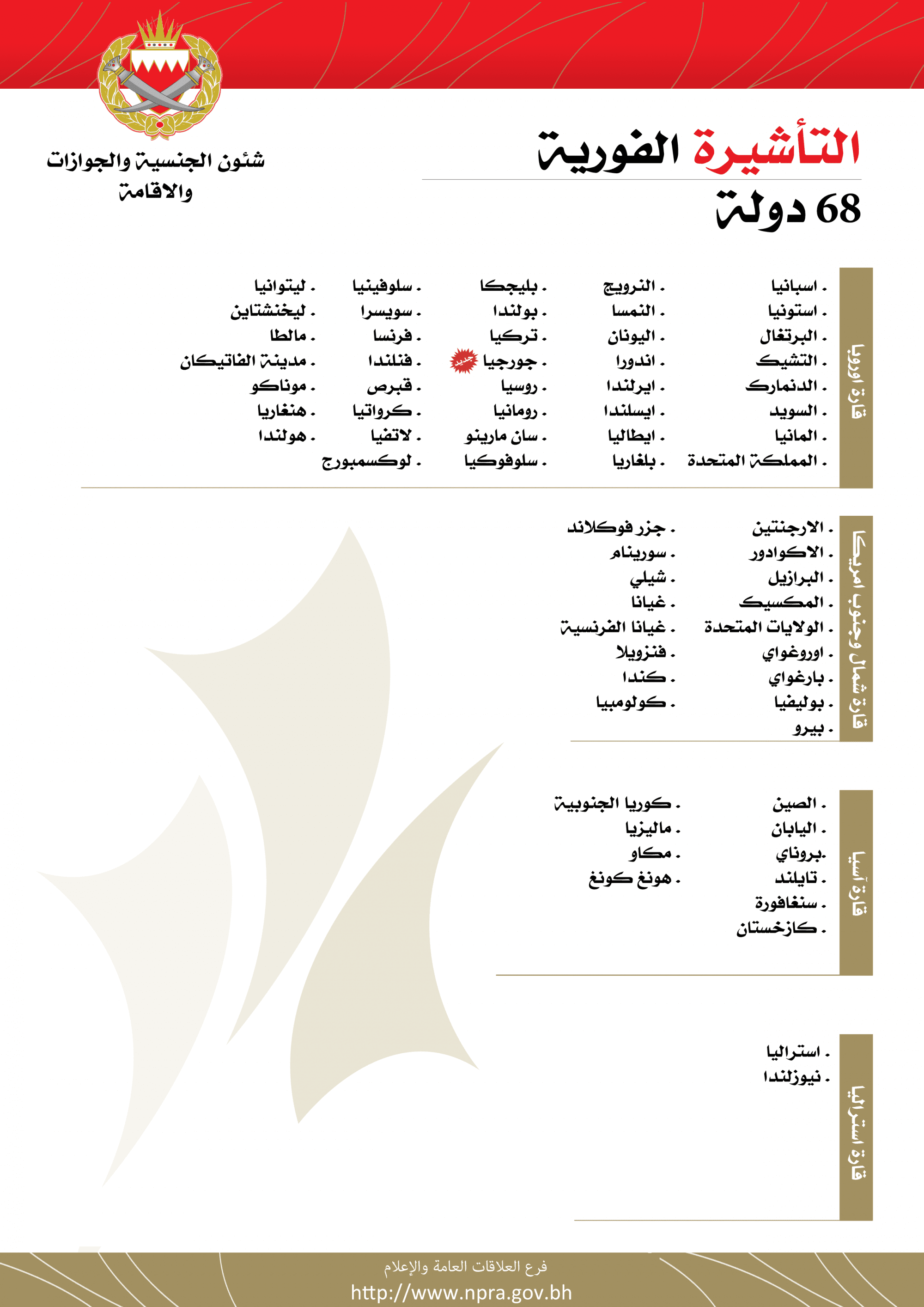 الاستعلام عن تأشيرة البحرين