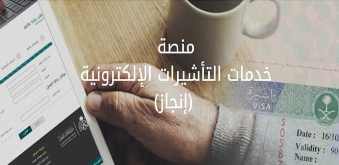 الاستعلام عن زيارة عائلية برقم الطلب