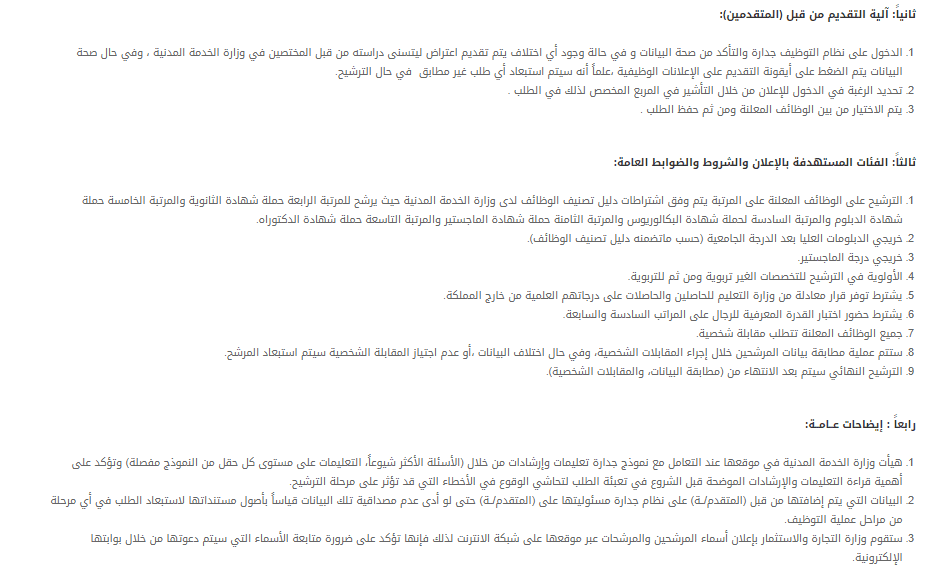 شروط تقديم وظائف الخدمات الطبية