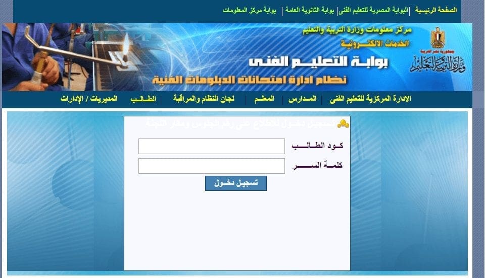 نتائج الدبلومات الفنية 2019 بوابة التعليم الفنى