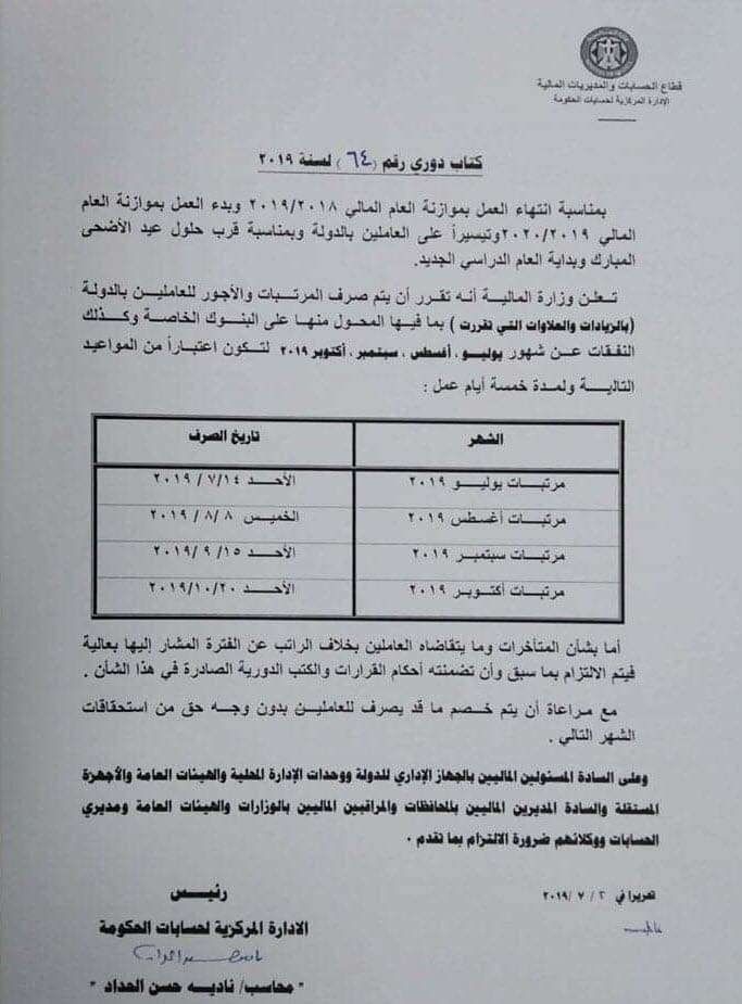 مواعيد صرف المرتبات لربعة أشهر المقبلة