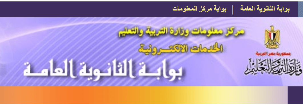 بوابة الثانوية العامة