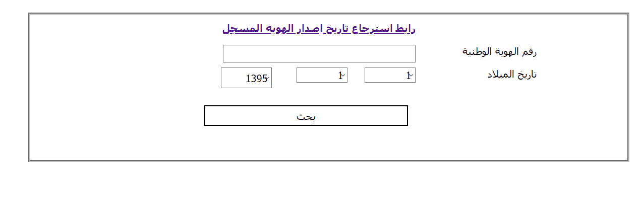 الحرس الوطني استعلام عن طلب