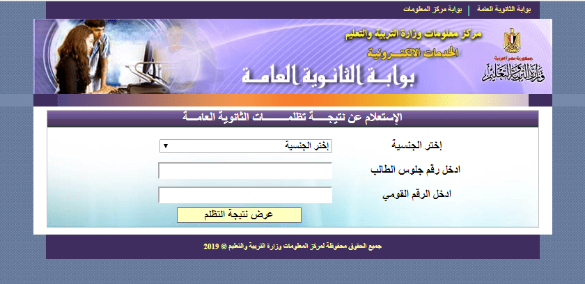 نتيجة تظلمات الثانوية العامة 2019