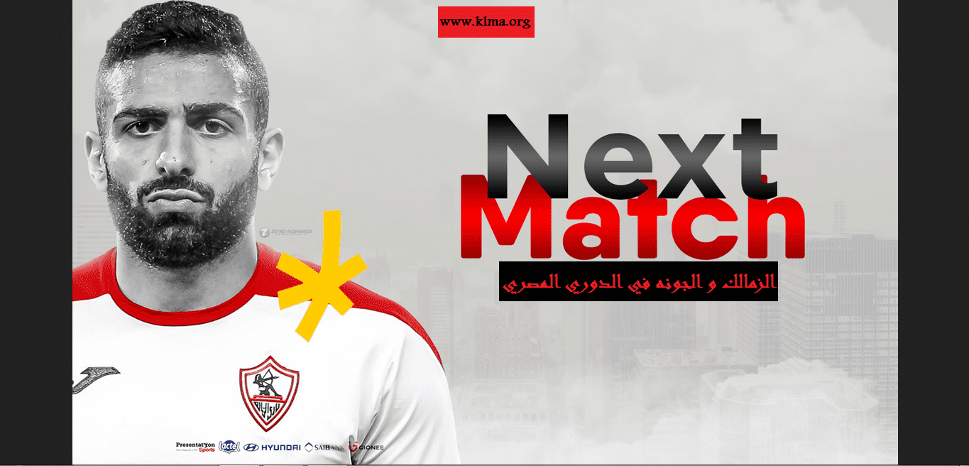 موعد مباراة الزمالك القادمة في الدوري المصري