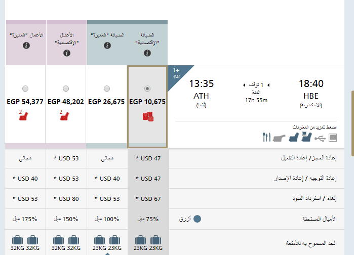 حجز تذاكر الطيران