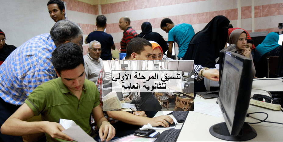 Tansik.egypt.gov.eg 2019