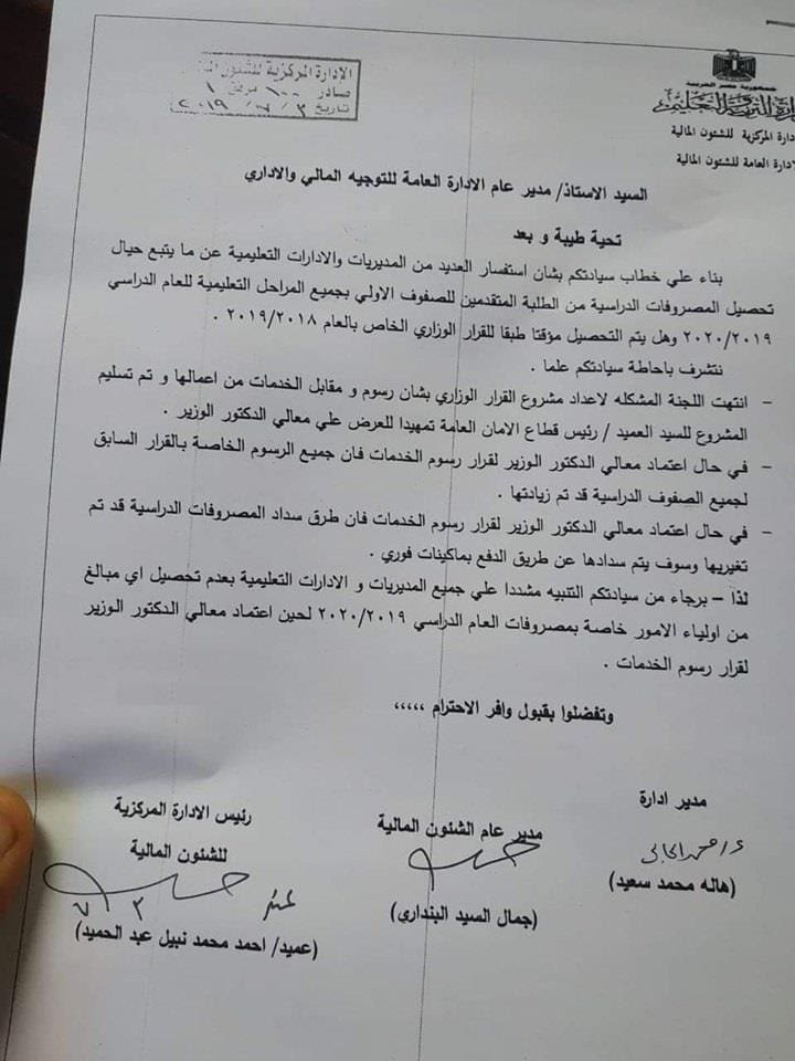 توجيهات وزارة التربية والتعليم بشأن مصروفات العام الدراسي الجديد