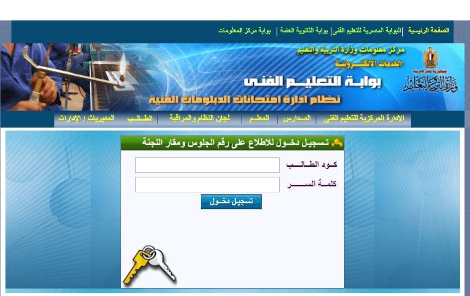 نتائج الثانوي الفني 2019 الدبلومات الفنية برقم الجلوس