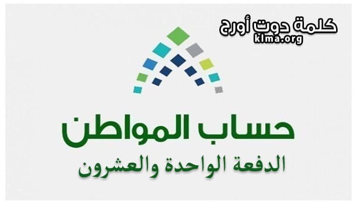 رابط التسجيل في حساب المواطن