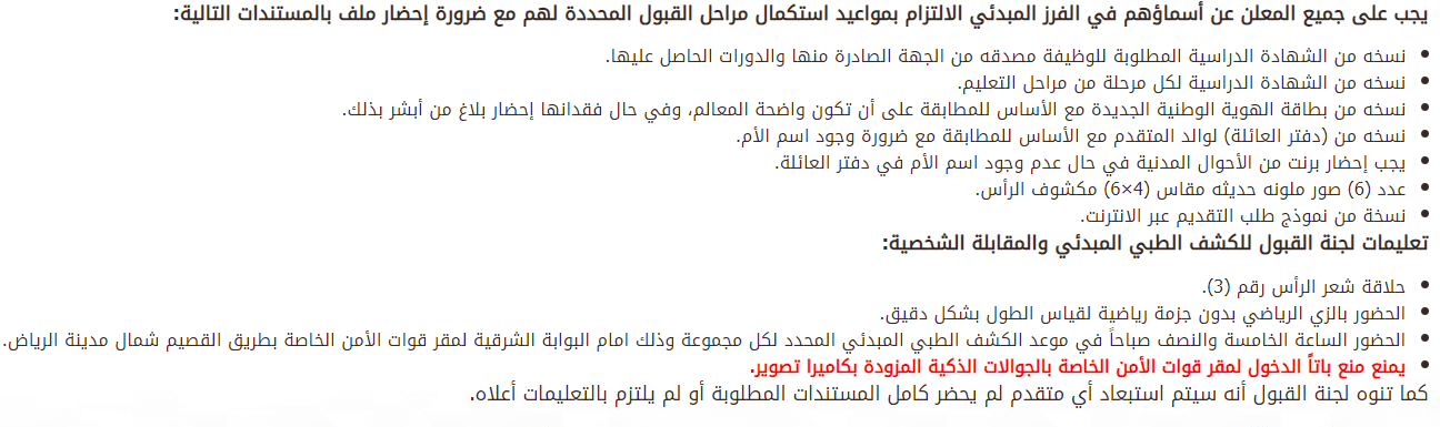 نتائج قبول قوات الأمن الخاصة عبر موقع أبشر توظيف للوظائف العسكرية