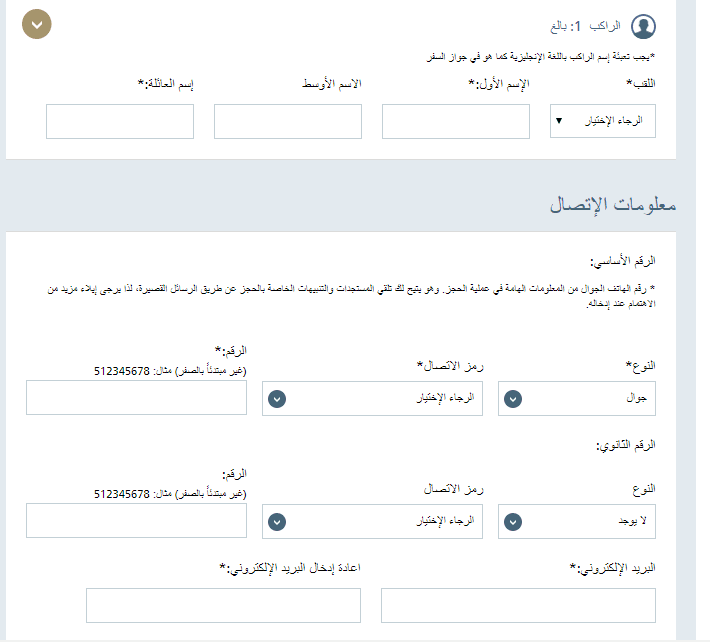 حجز الخطوط السعودية