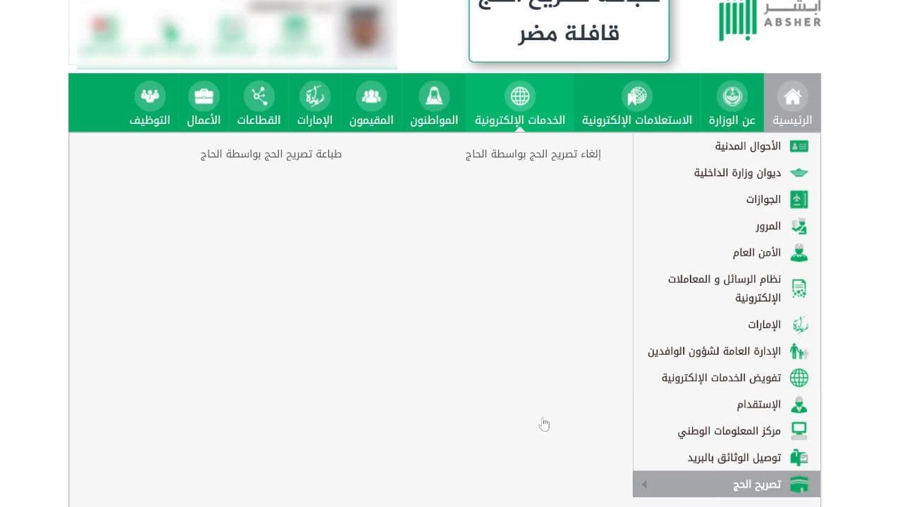 طباعة تصريح الحج 1440 عبر بوابة أبشر