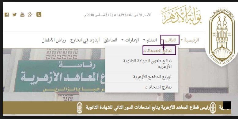 رابط نتيجة الثانوية بالأزهر 2019