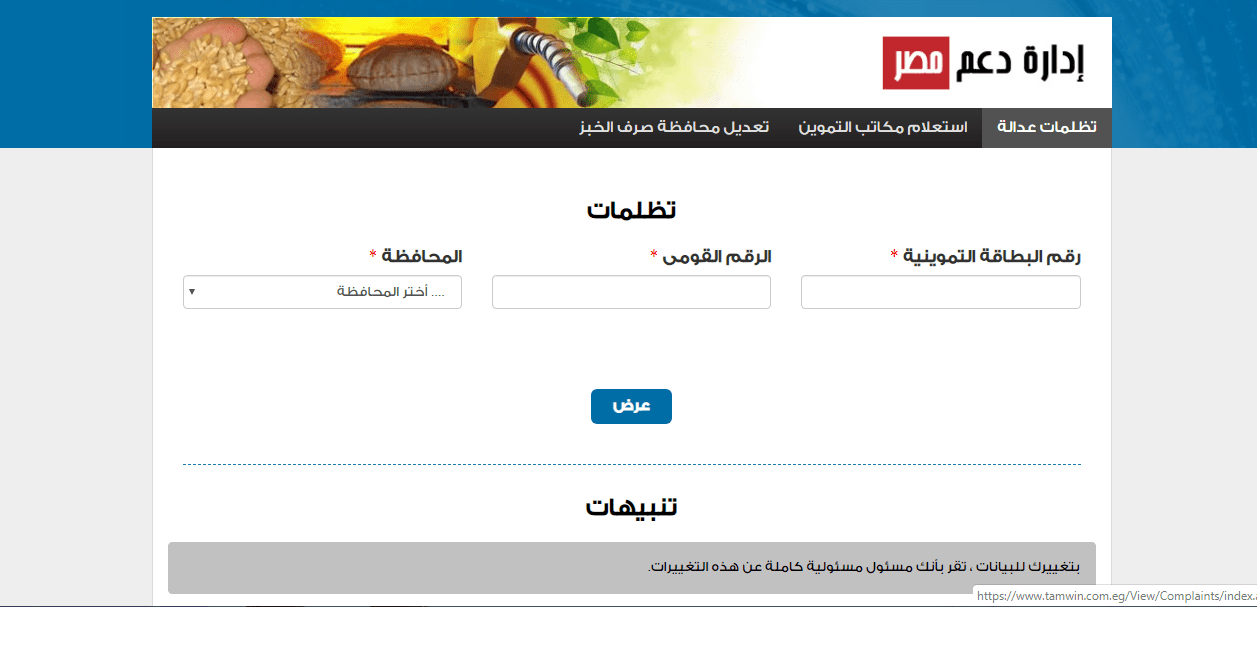 موقع دعم مصر لإضافة المواليد