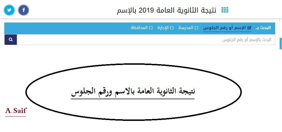 نتيجة الثانوية العامة 2019