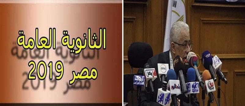 نتيجة الثانوية العامة 2019