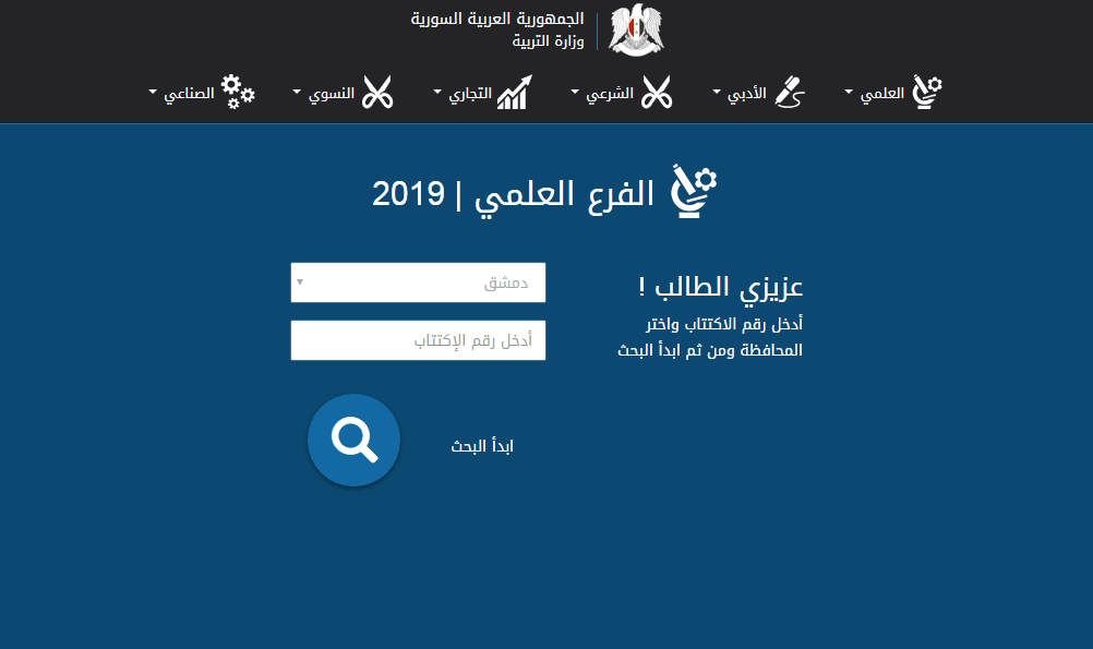 نتائج البكالوريا 2019