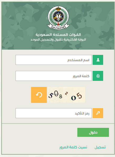 طريقة التقديم للقبول في المعاهد العسكرية بالقوات المسلحة