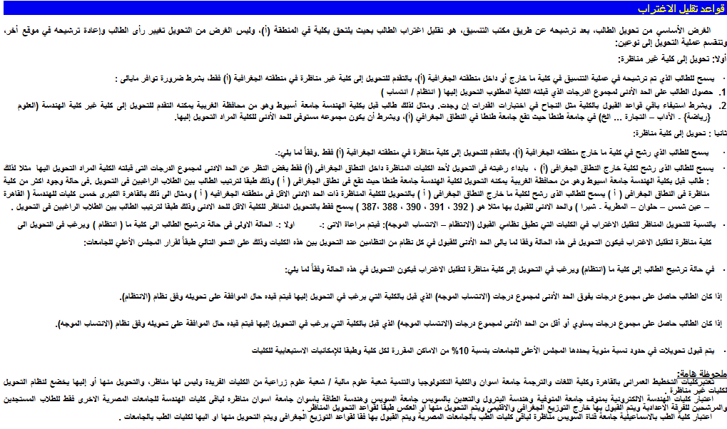 قواعد تقليل الاغتراب